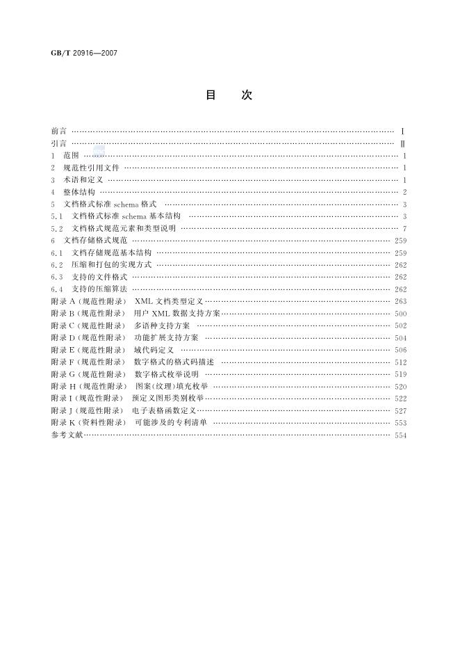 GB/T 20916-2007 标准预览