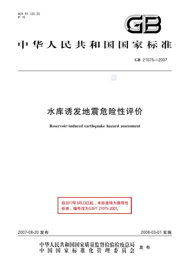 GB/T 21075-2007 标准预览