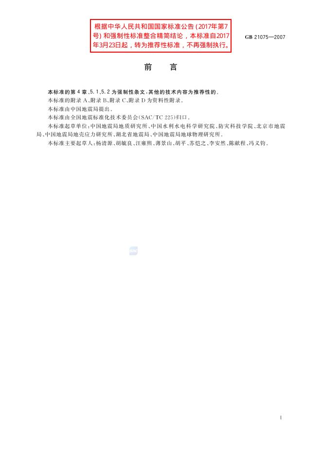 GB/T 21075-2007 标准预览
