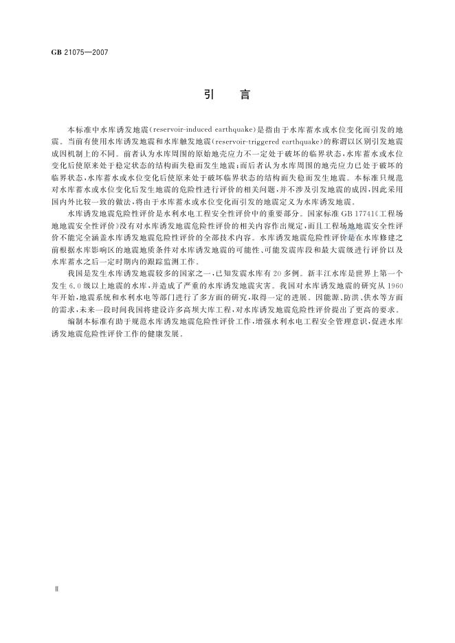 GB/T 21075-2007 标准预览