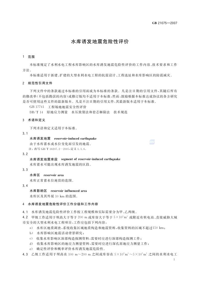 GB/T 21075-2007 标准预览