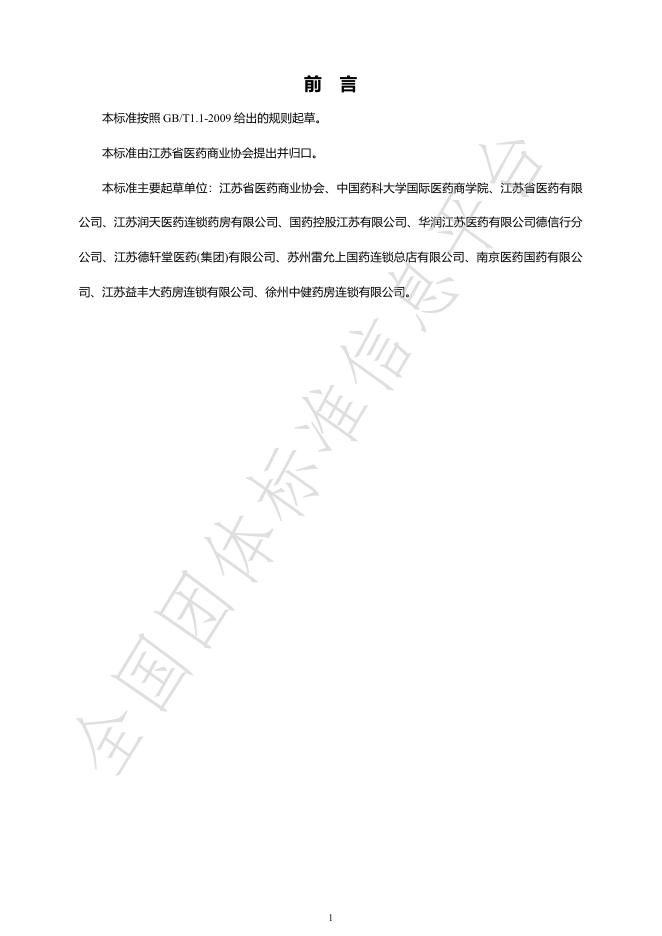 T/JSPCA 001-2025 标准预览