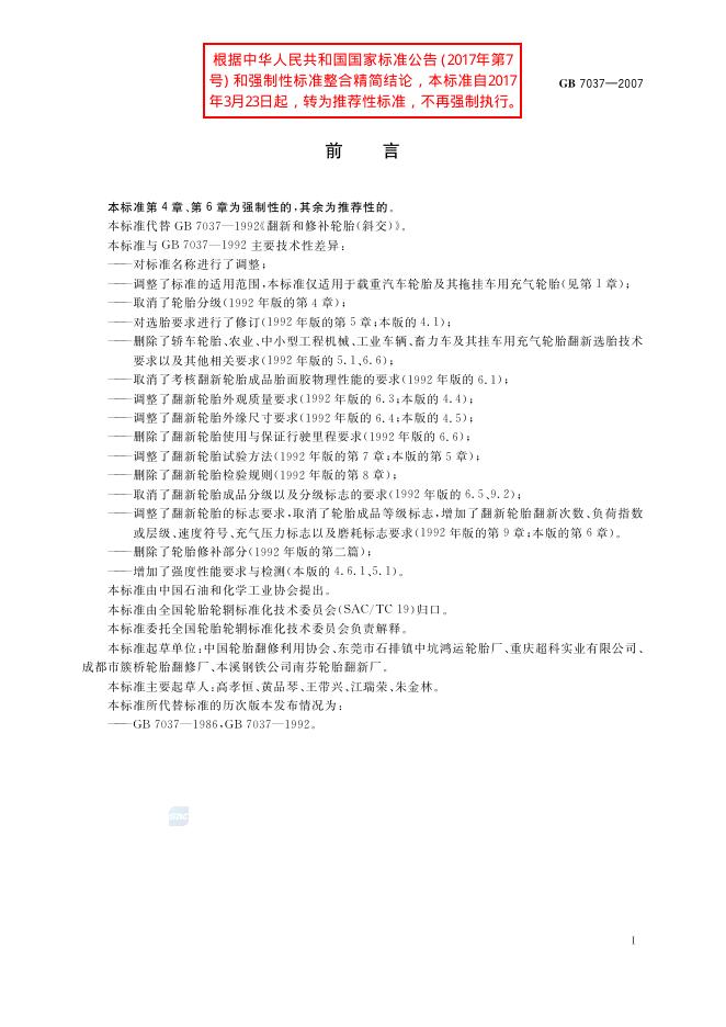GB/T 7037-2007 标准预览