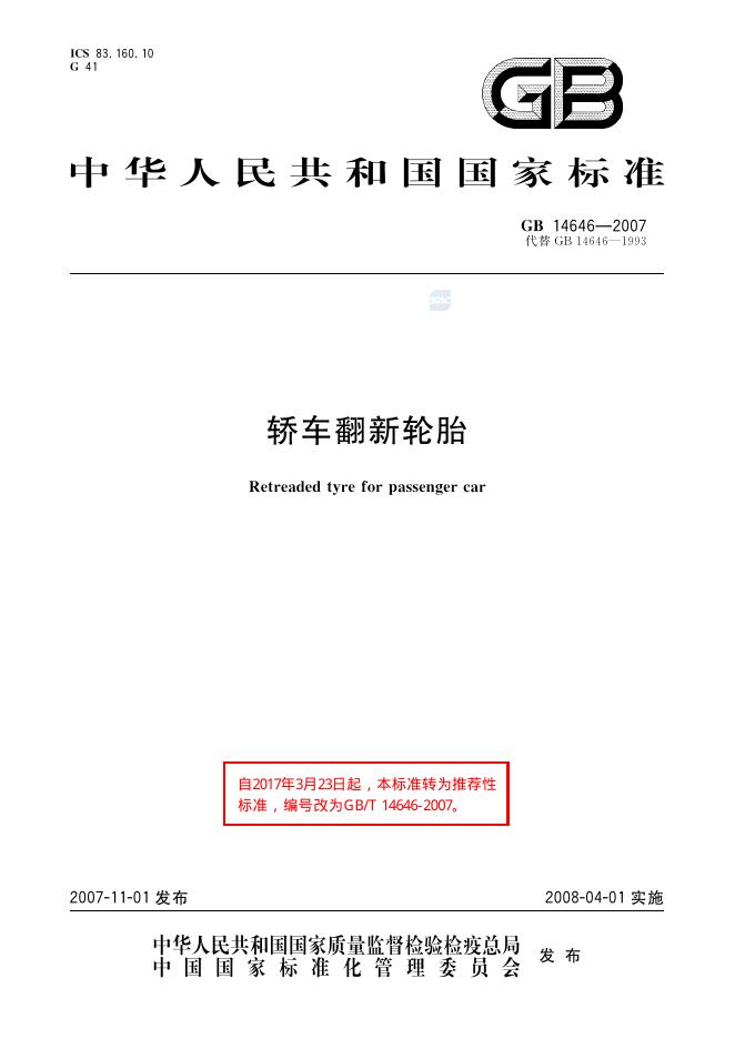 GB/T 14646-2007 标准预览