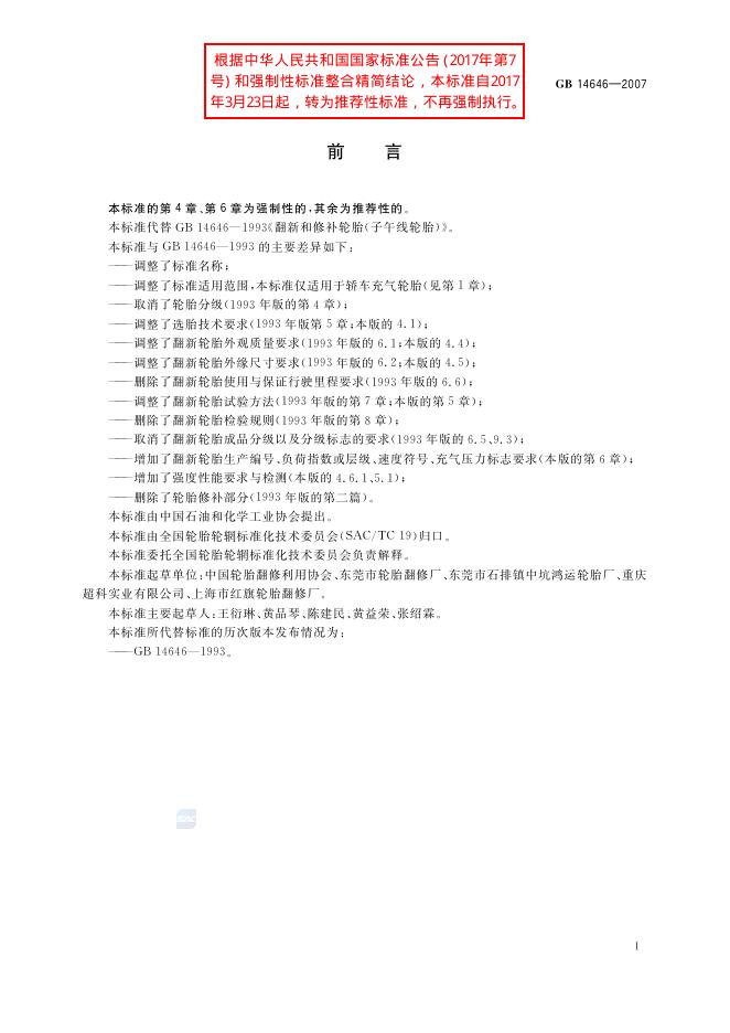 GB/T 14646-2007 标准预览