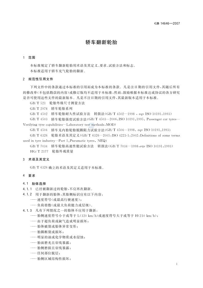 GB/T 14646-2007 标准预览
