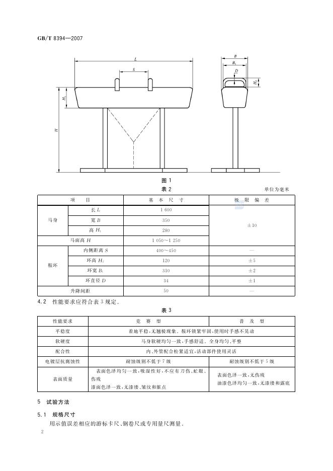 GB/T 8394-2007 标准预览