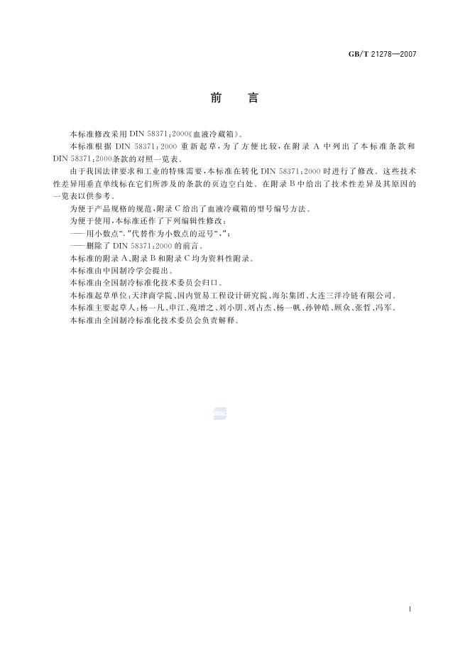 GB/T 21278-2007 标准预览
