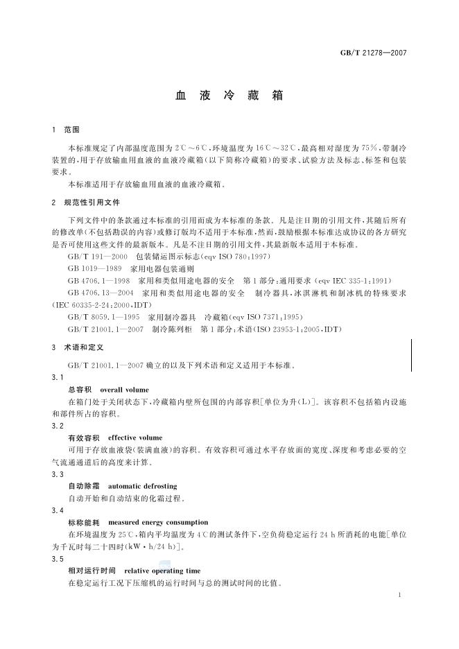GB/T 21278-2007 标准预览