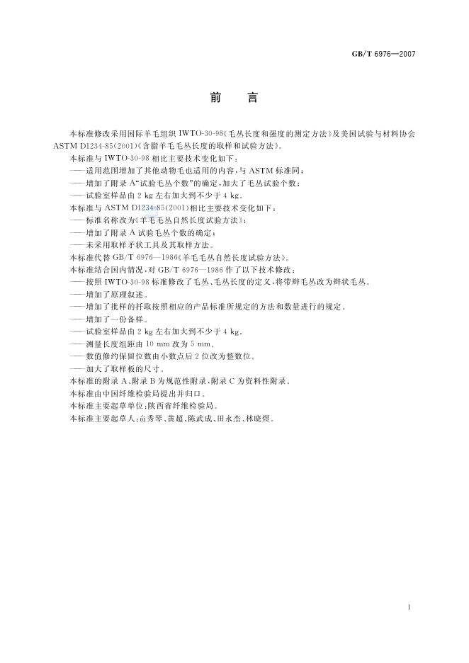 GB/T 6976-2007 标准预览