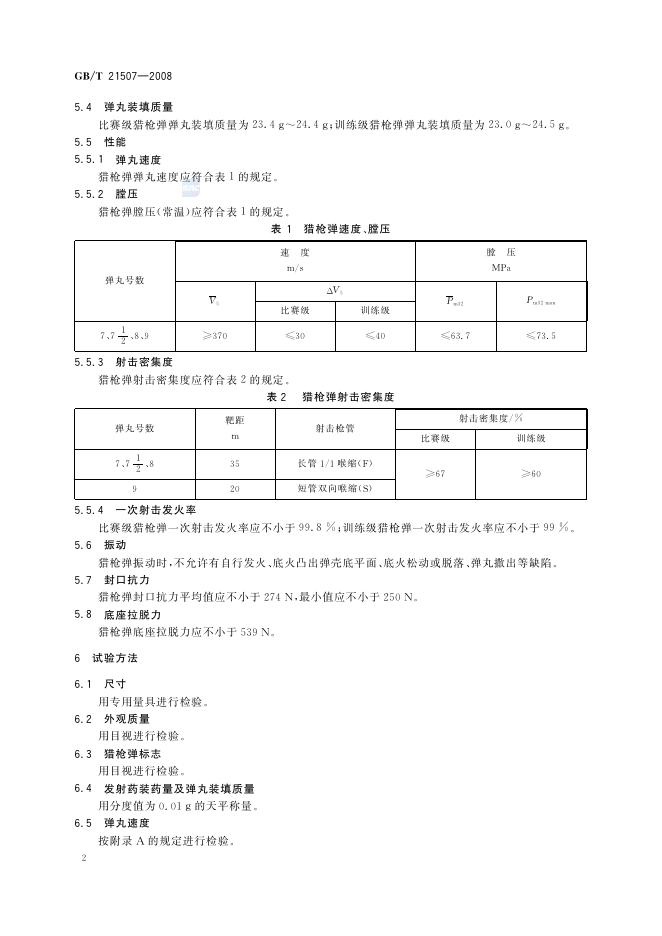 GB/T 21507-2008 标准预览