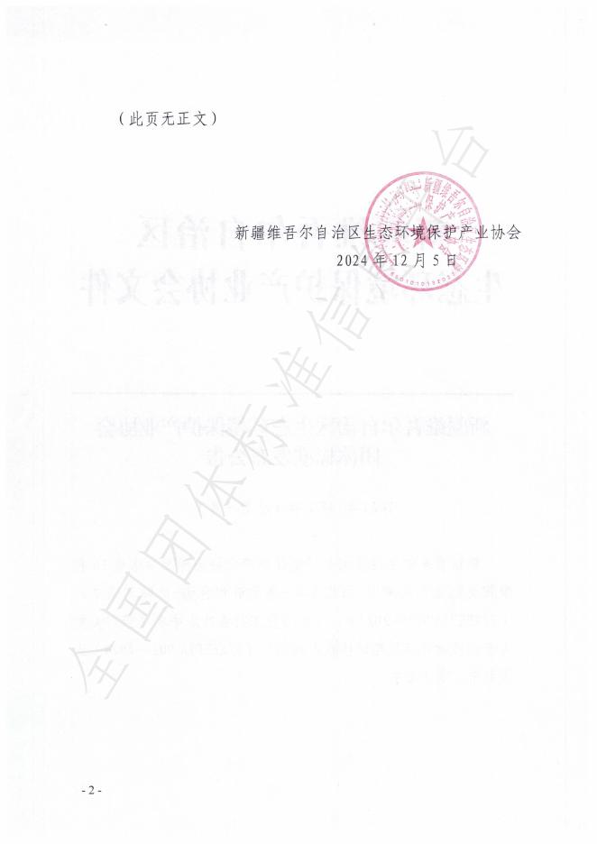 T/XEEPIA 001-2024 标准预览