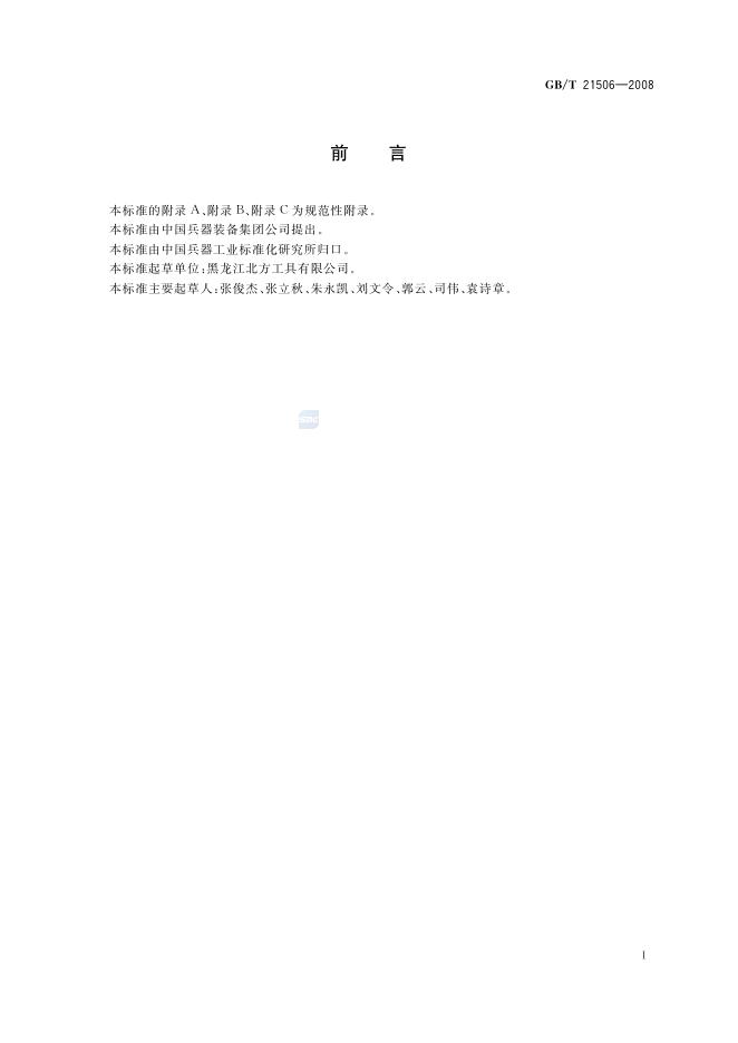 GB/T 21506-2008 标准预览
