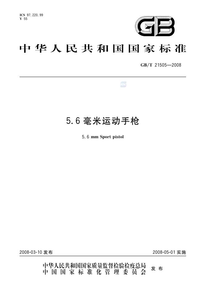 GB/T 21505-2008 标准预览