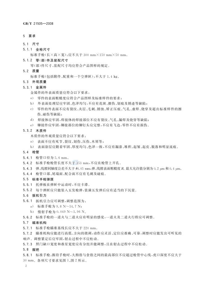 GB/T 21505-2008 标准预览