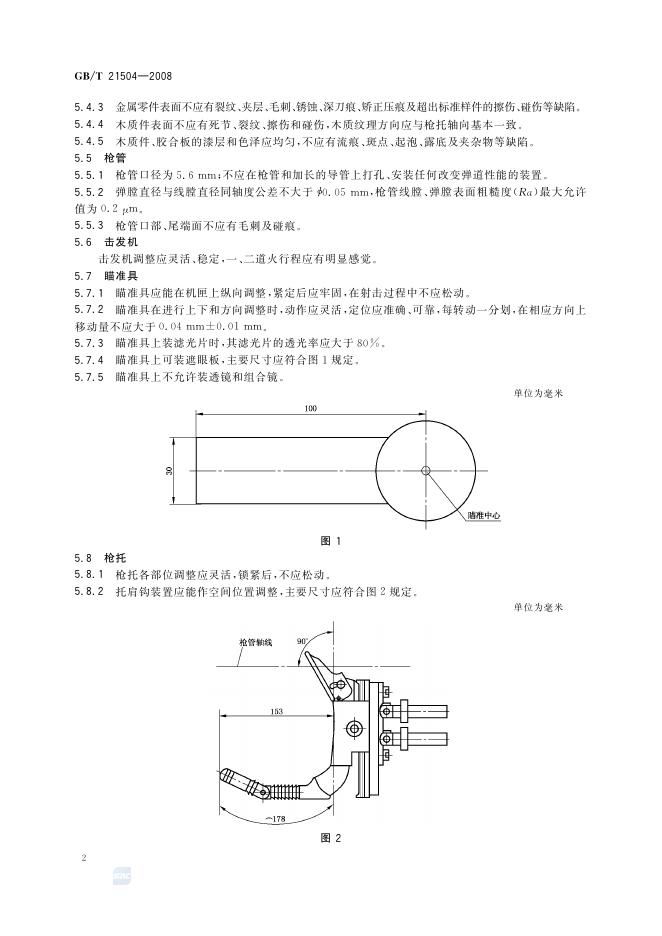 GB/T 21504-2008 标准预览