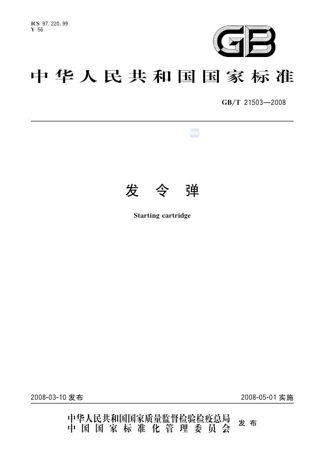 GB/T 21503-2008 标准预览