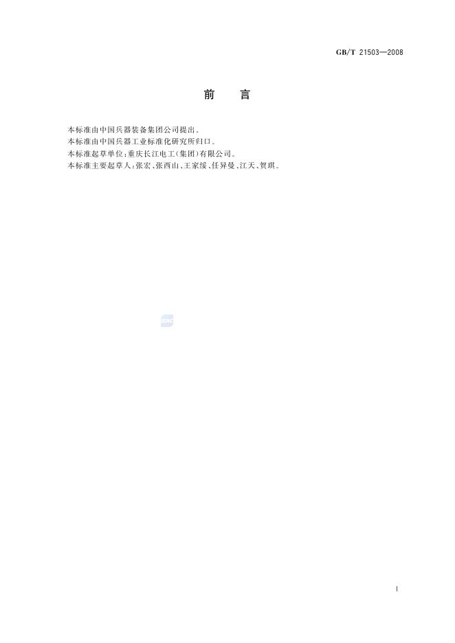 GB/T 21503-2008 标准预览