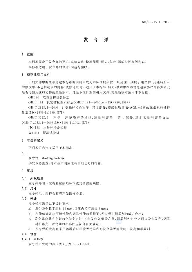GB/T 21503-2008 标准预览