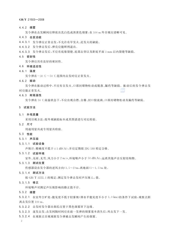 GB/T 21503-2008 标准预览