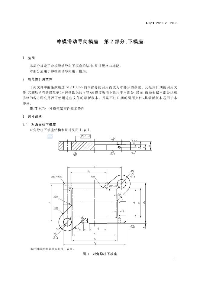 GB/T 2855.2-2008 标准预览
