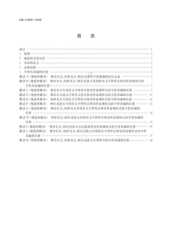 GB/T 21669-2008 标准预览