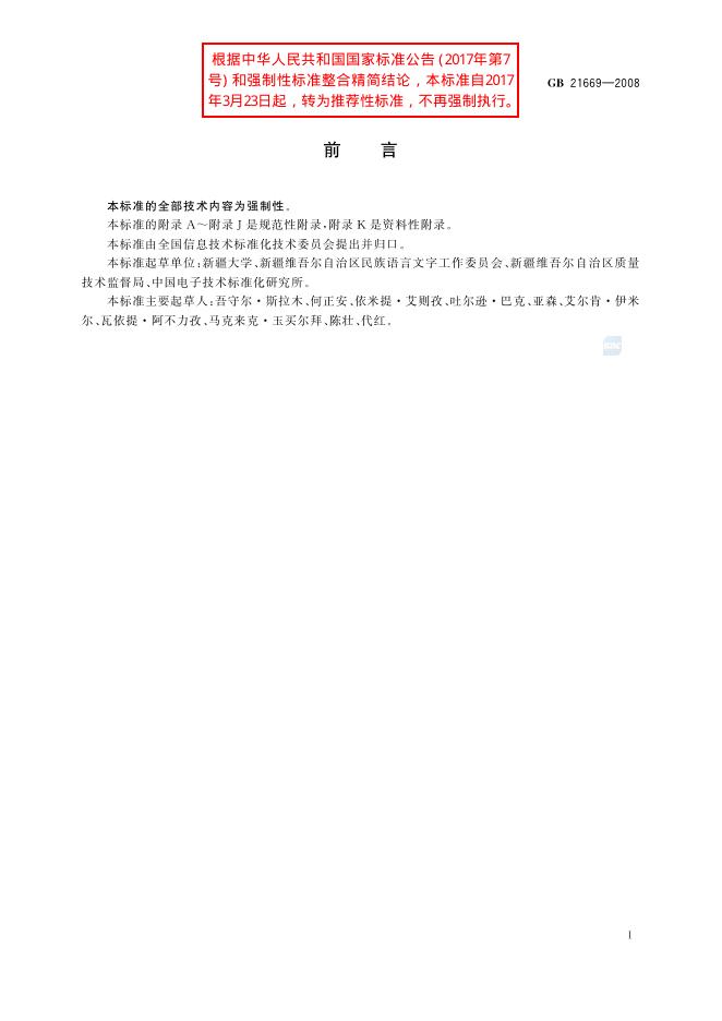 GB/T 21669-2008 标准预览