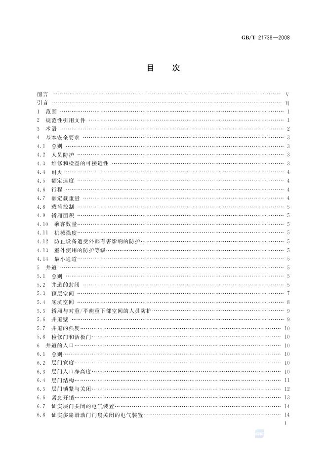 GB/T 21739-2008 标准预览