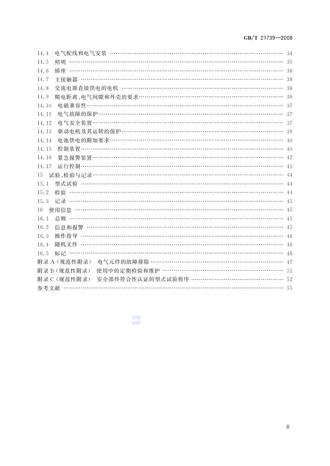 GB/T 21739-2008 标准预览
