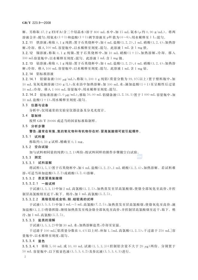 GB/T 223.9-2008 标准预览