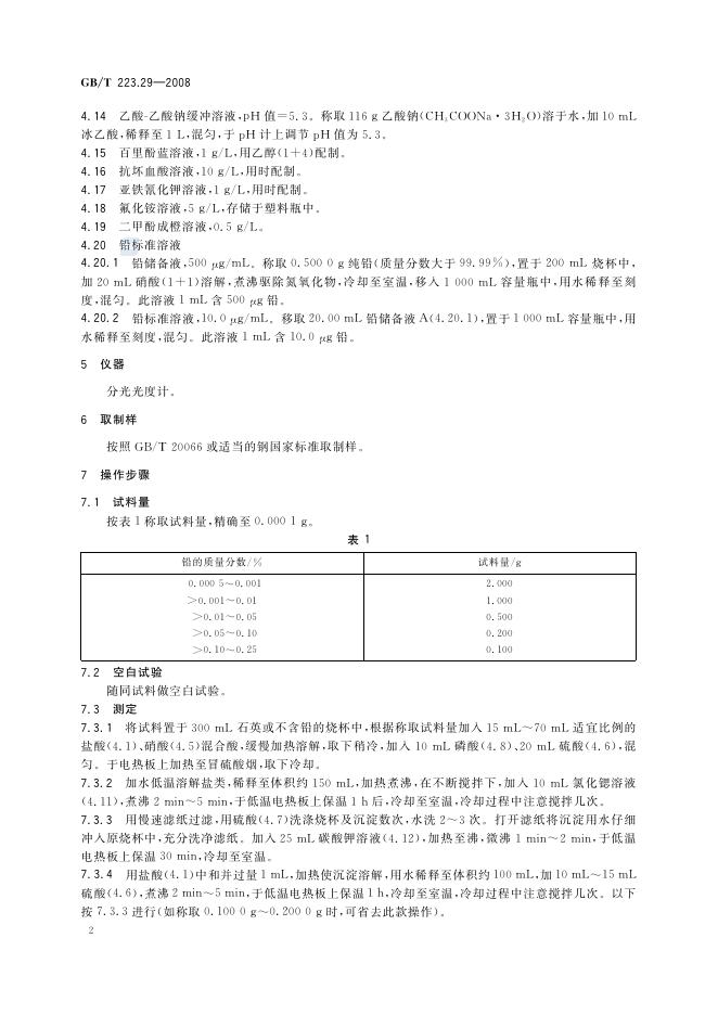 GB/T 223.29-2008 标准预览