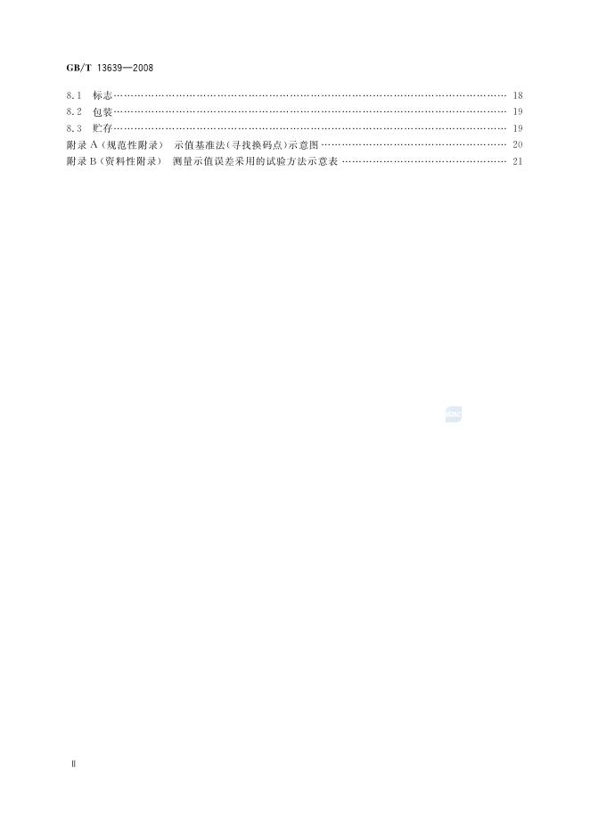 GB/T 13639-2008 标准预览