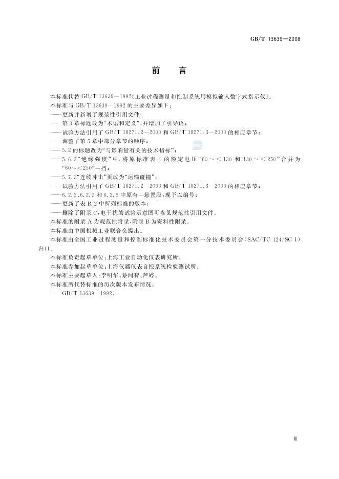 GB/T 13639-2008 标准预览