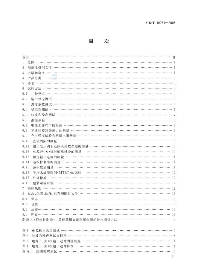 GB/T 10261-2008 标准预览
