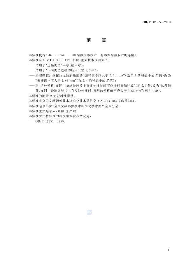 GB/T 12355-2008 标准预览