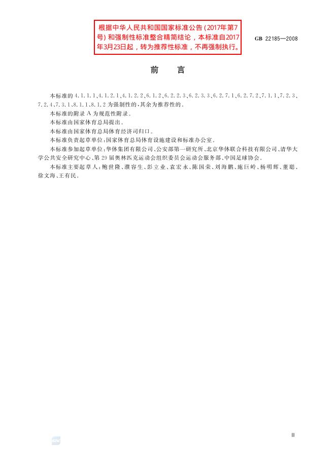 GB/T 22185-2008 标准预览