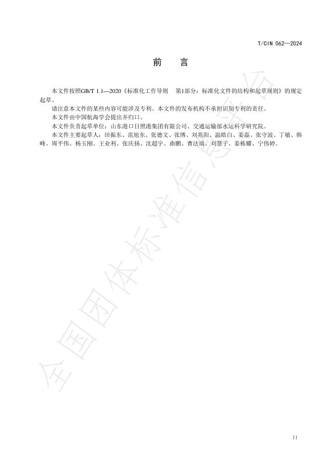 T/CIN 062-2024 标准预览