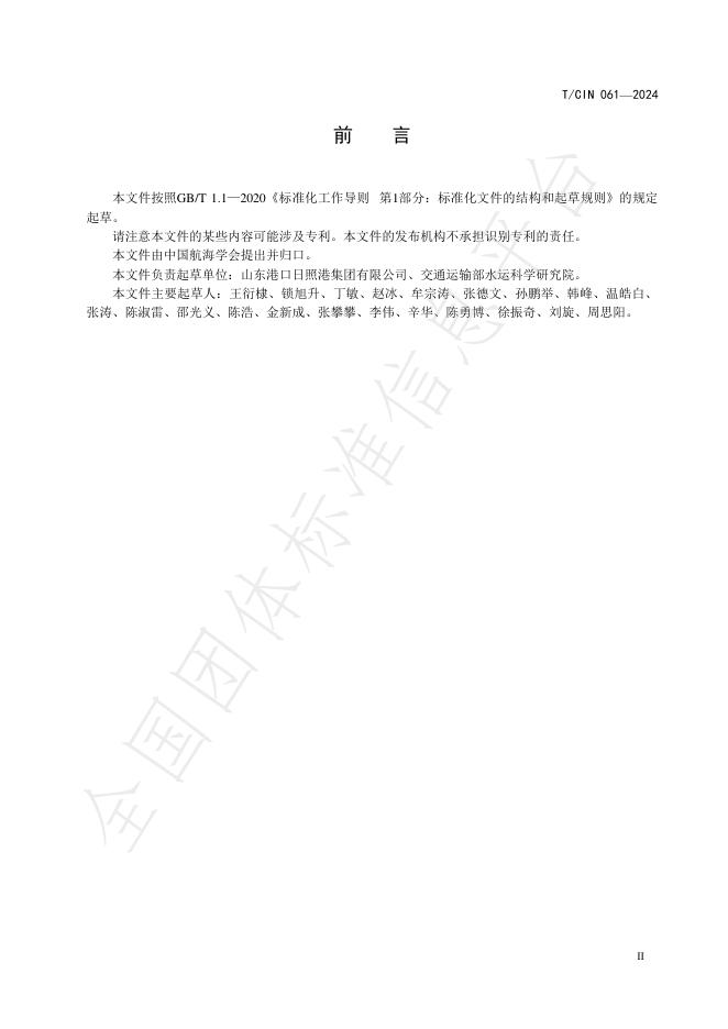 T/CIN 061-2024 标准预览