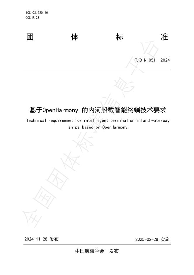 T/CIN 051-2024 标准预览