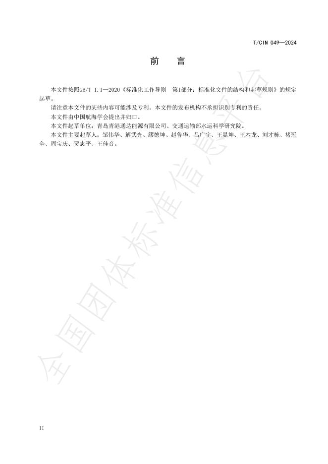 T/CIN 049-2024 标准预览