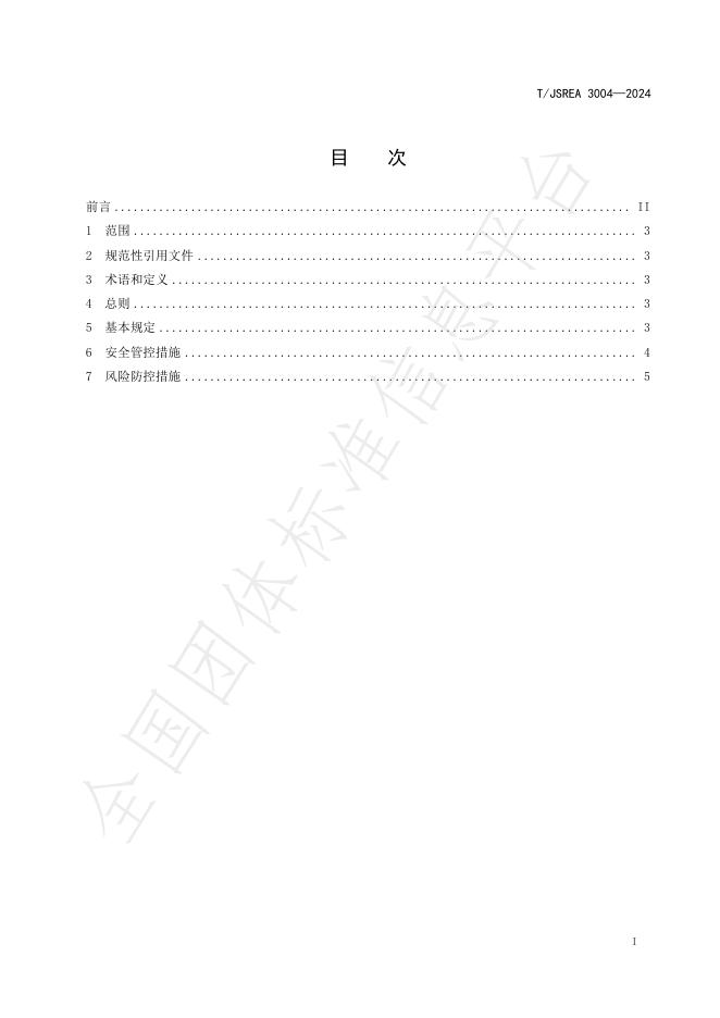 T/JSREA 3004-2024 标准预览