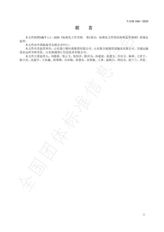 T/CIN 046-2024 标准预览