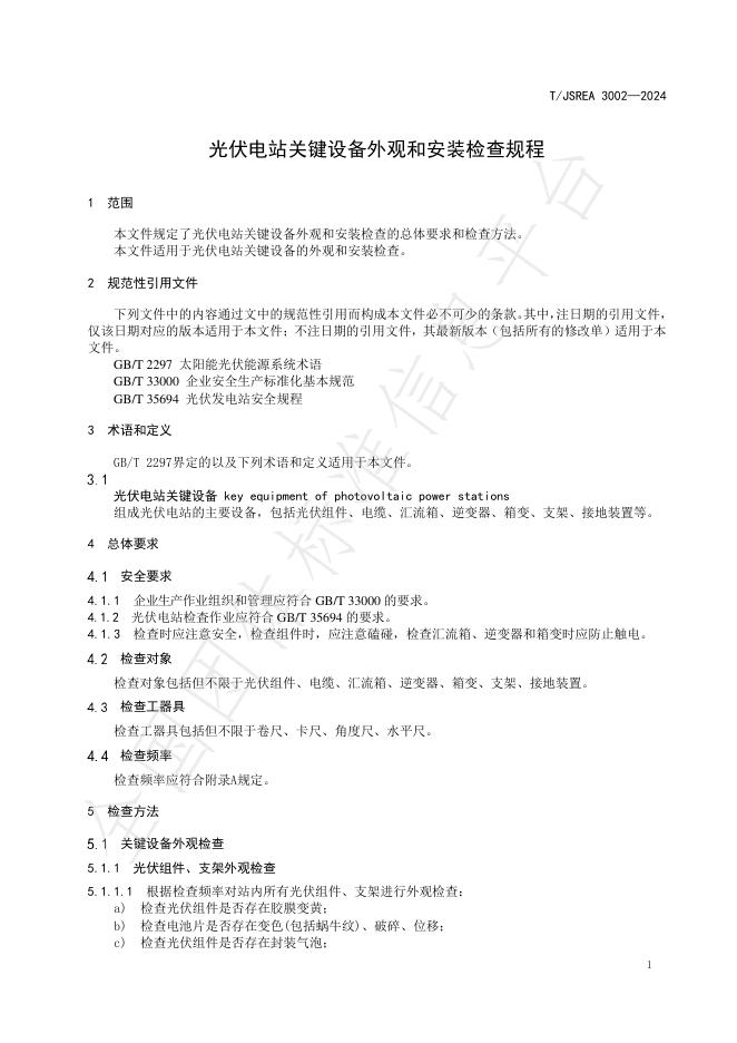 T/JSREA 3002-2024 标准预览