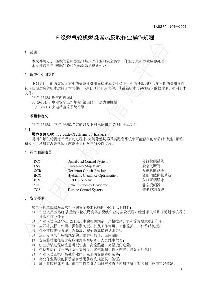 T/JSREA 1001-2024 标准预览