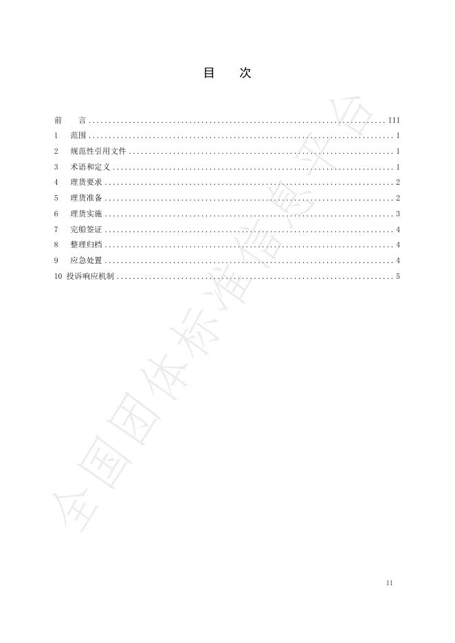 T/CTA 008-2024 标准预览