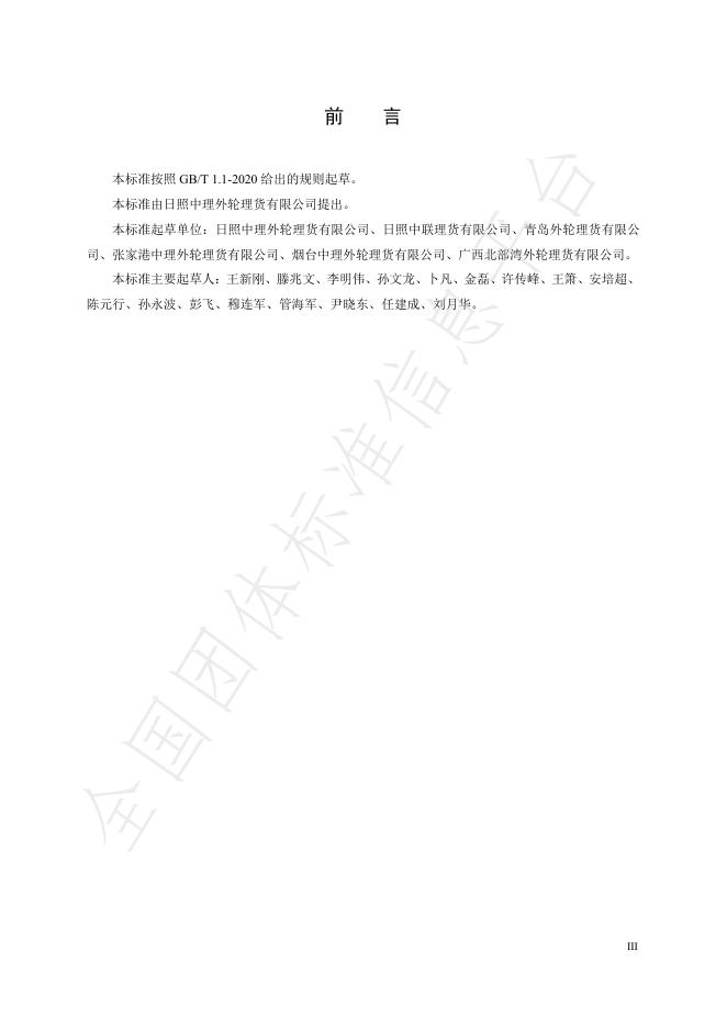 T/CTA 008-2024 标准预览