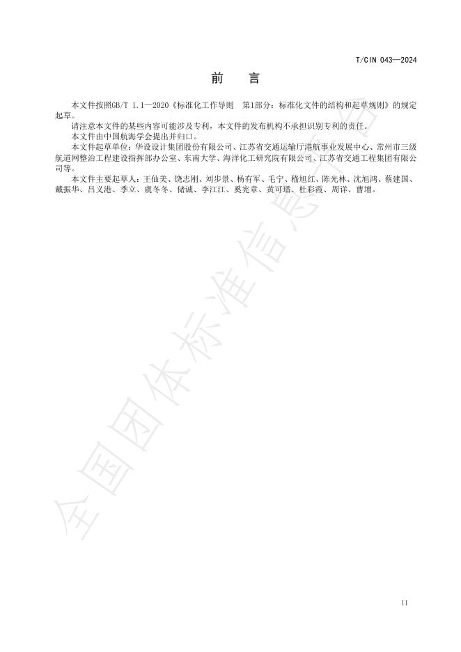 T/CIN 043-2024 标准预览