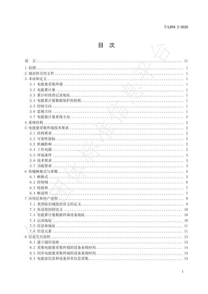 T/LEPA 2-2020 标准预览