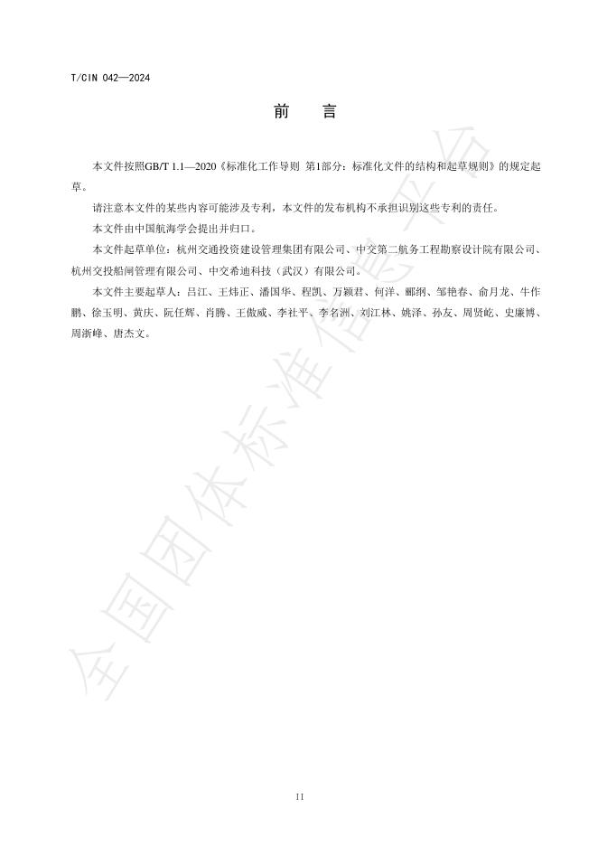 T/CIN 042-2024 标准预览