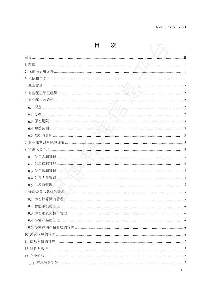 T/ZHHC 1009-2024 标准预览